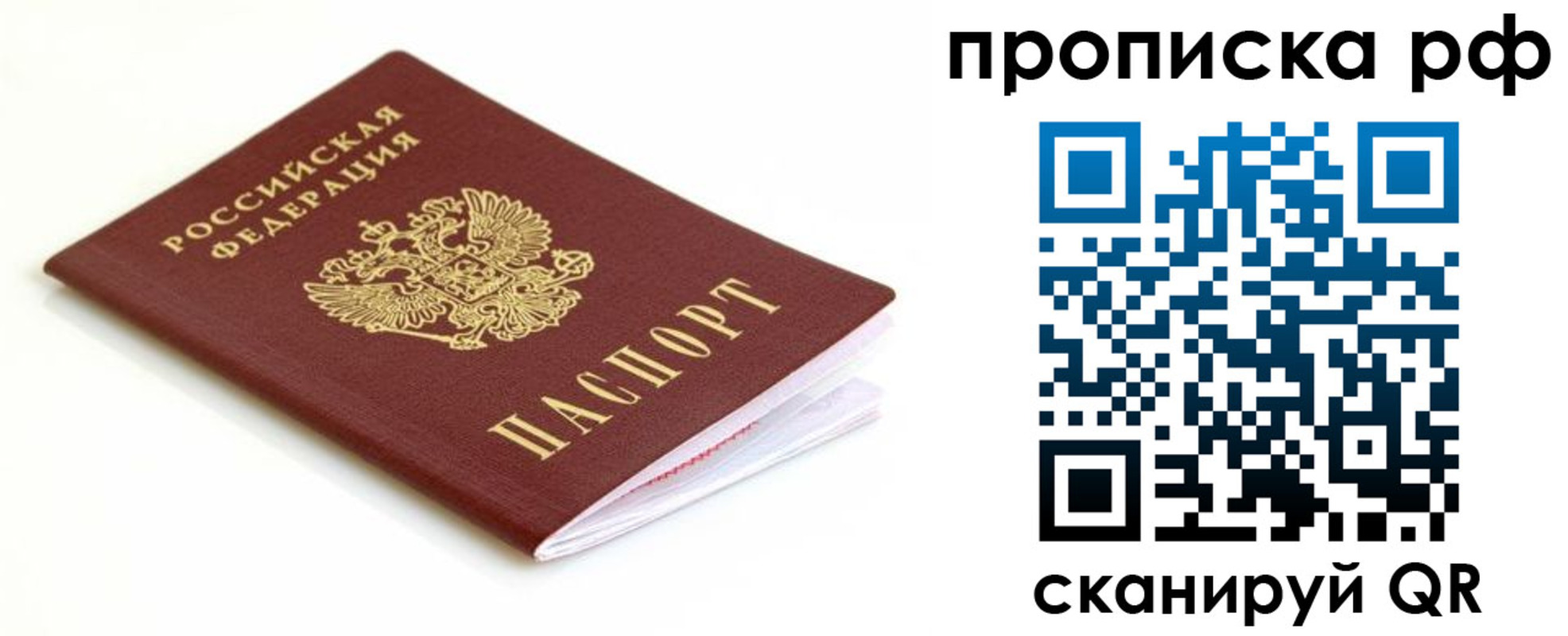 временная регистрация купить в Сорске