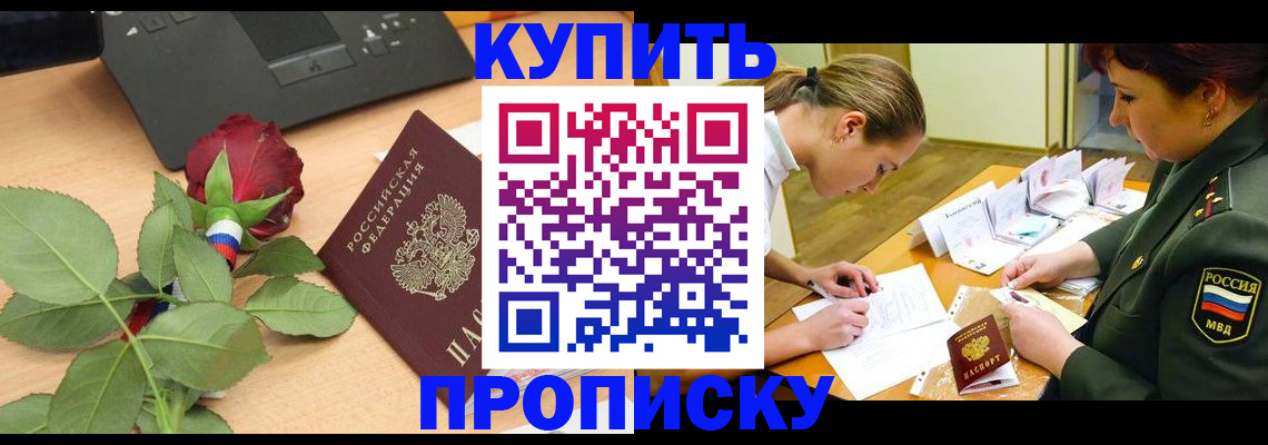 прописка регистрация в Сорске