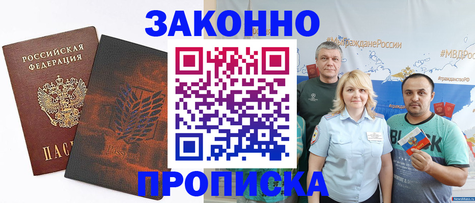 прописка иностранных граждан в Сорске