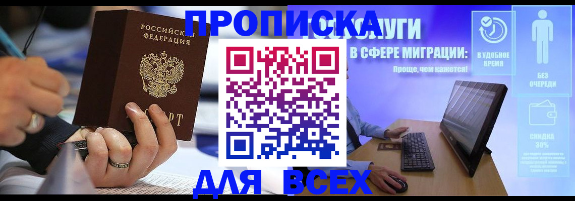 временная регистрация поиск в Сорске