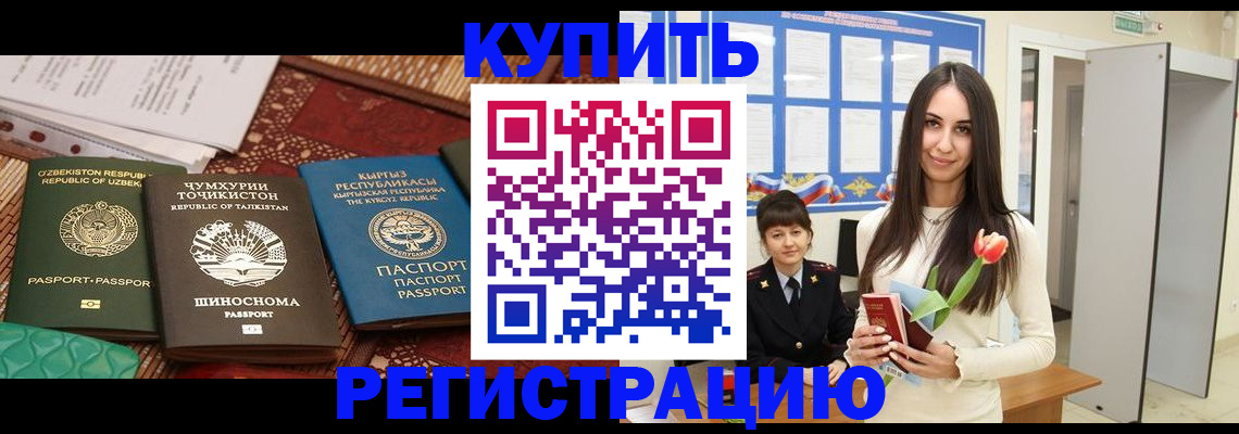 временная регистрация для всех в Сорске